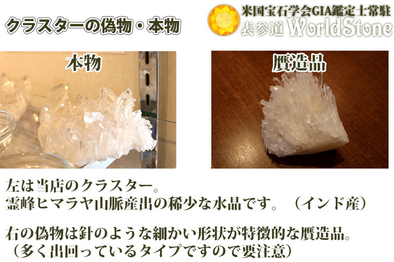 ヒマラヤ山水晶の真贋