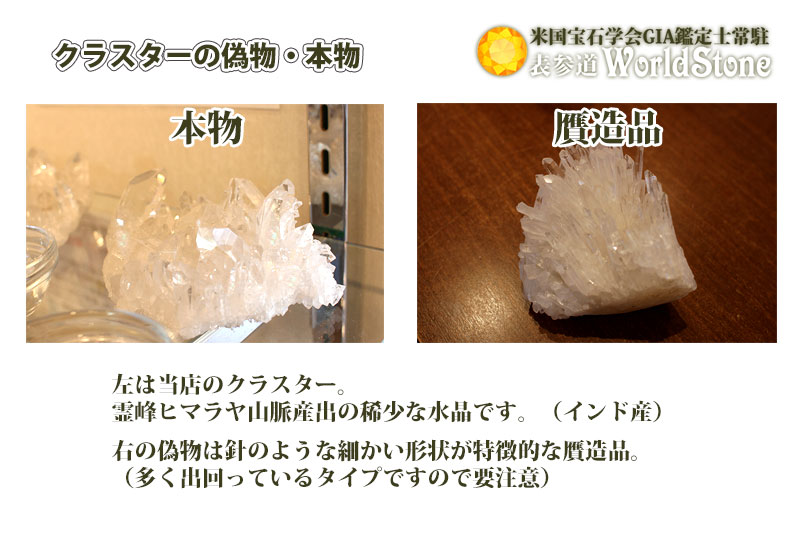 ヒマラヤ山水晶クラスターの本物と偽物